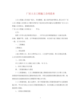 厂区土方工程施工合同范本