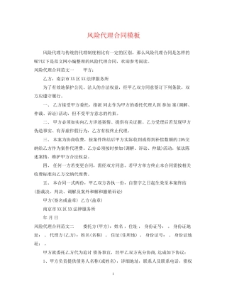 风险代理合同模板