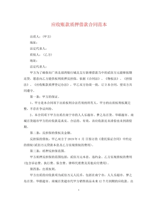 应收账款质押借款合同范本