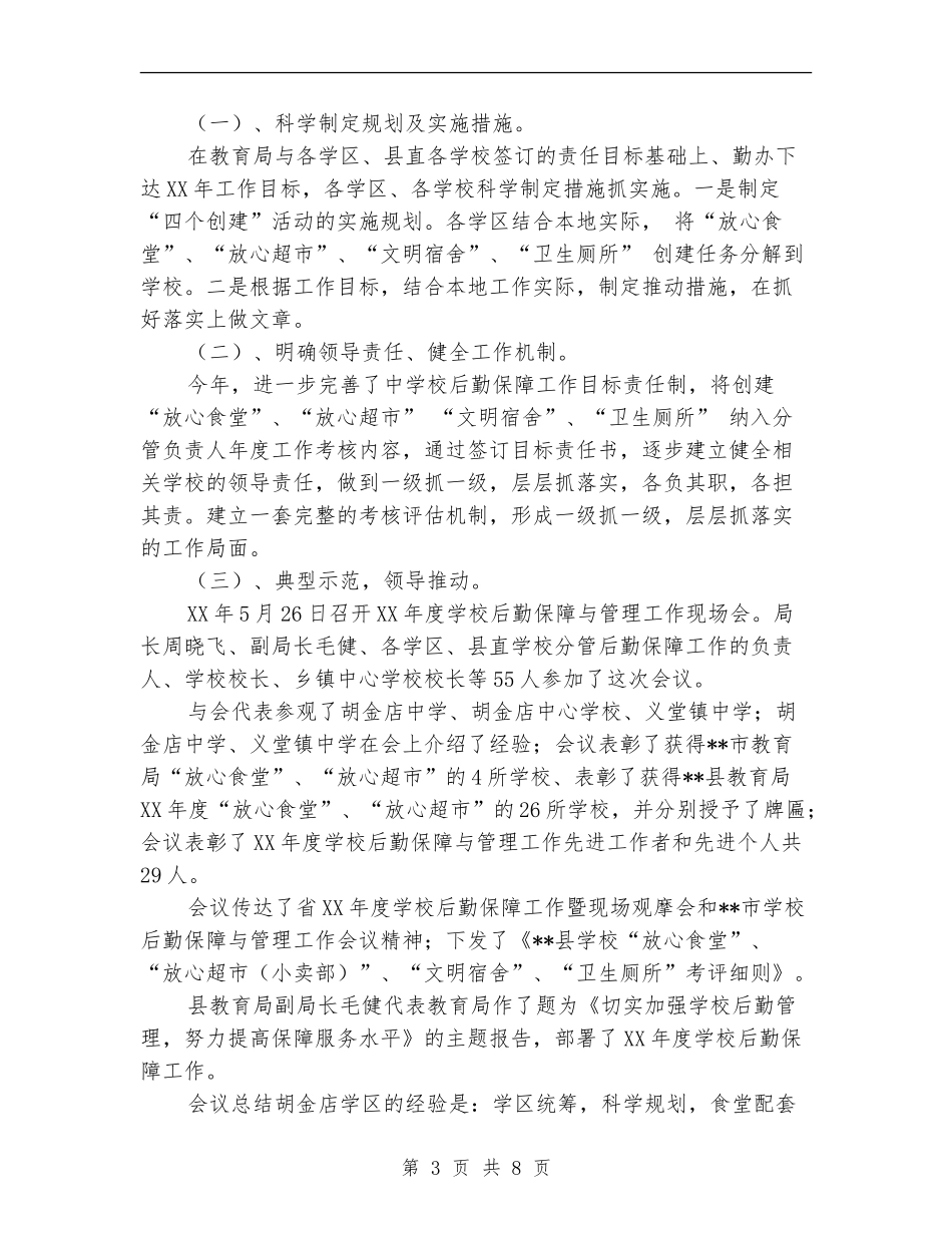 勤办半年工作总结_第3页