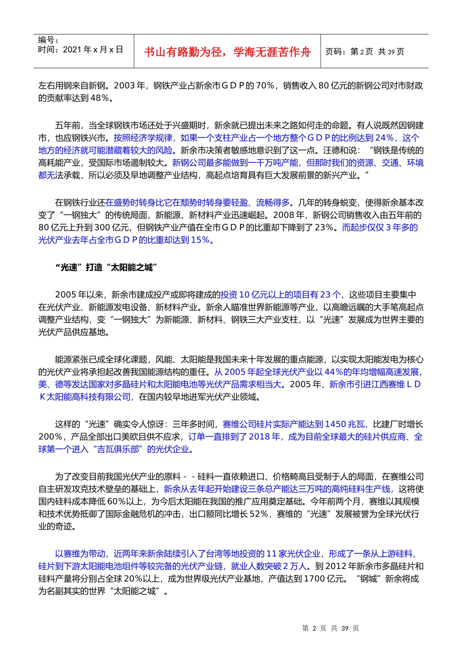 金融危机背景下新余市经济如何逆势上扬_第2页