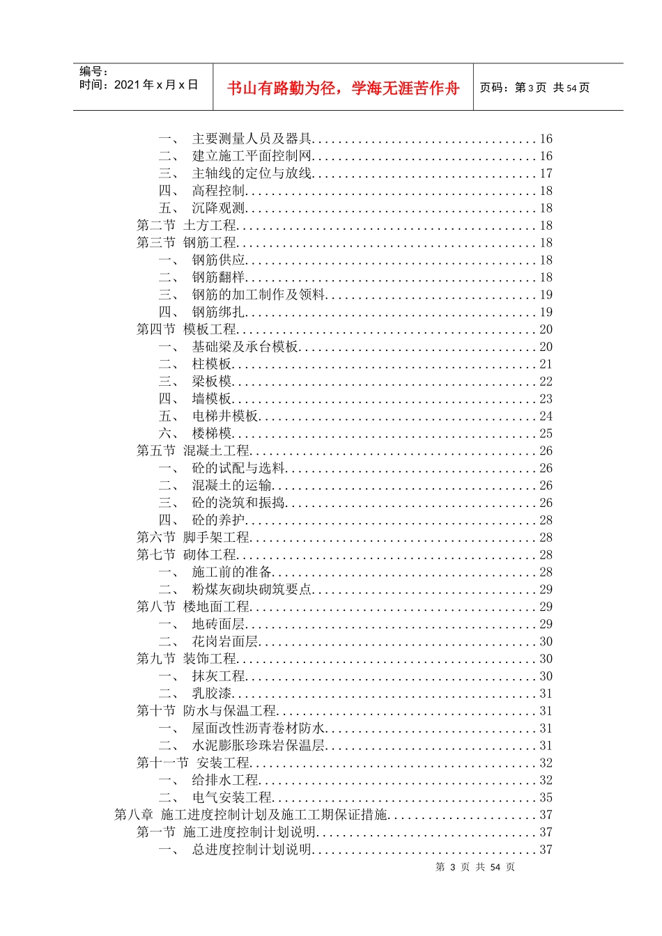 高层住宅楼施工组织设计概述_第3页