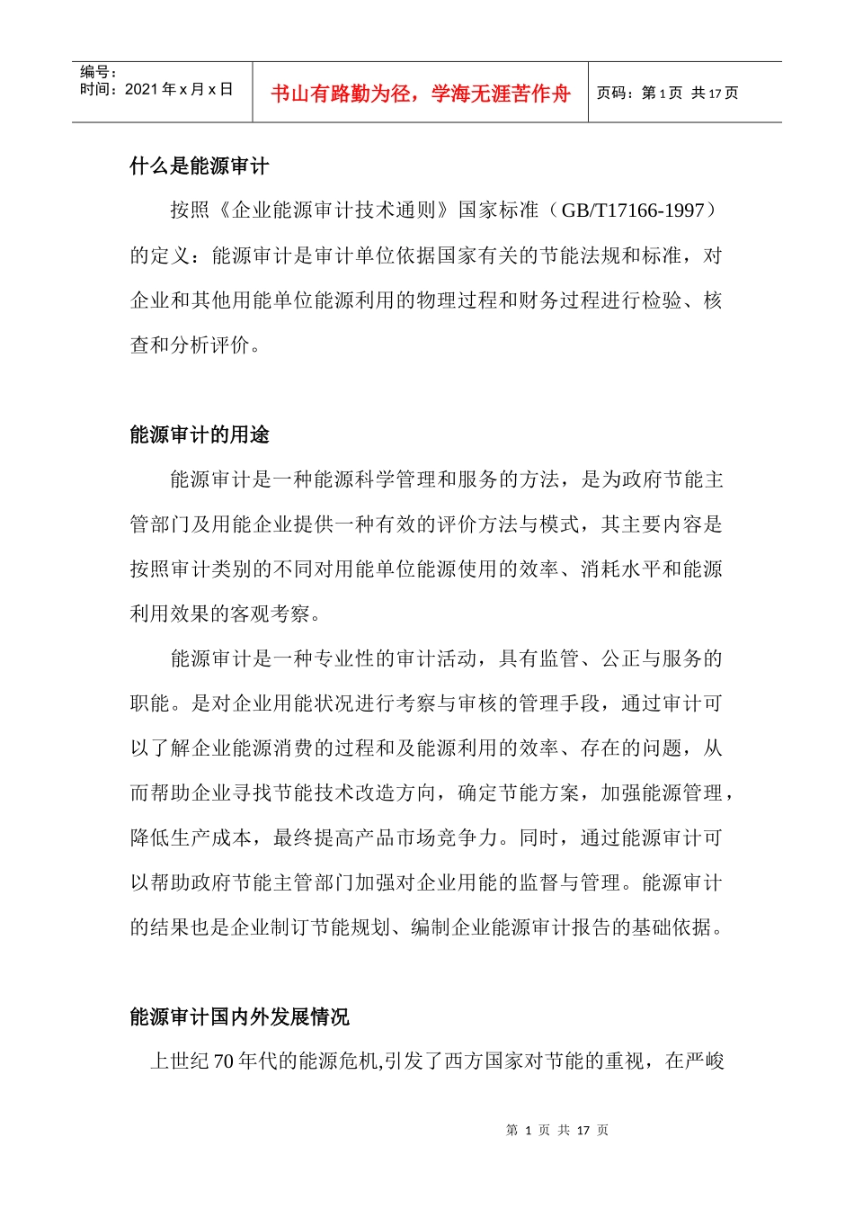 能源审计报告_第1页