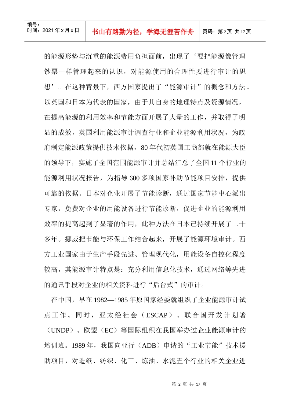 能源审计报告_第2页