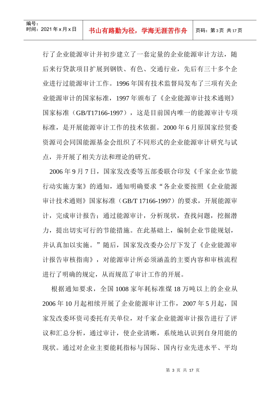 能源审计报告_第3页