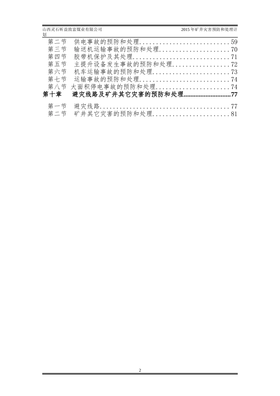 致富煤矿XXXX年矿井灾害预防和处理计划_第2页