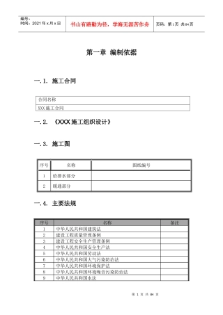 给排水_暖通工程施工方案（DOC76页）