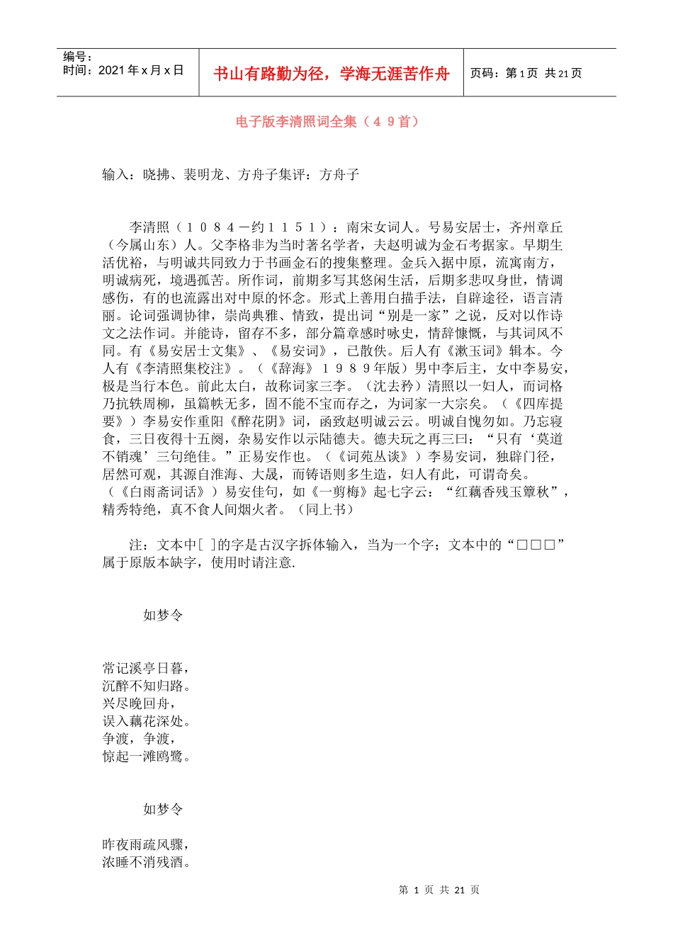 电子版李清照词全集(49首)_第1页