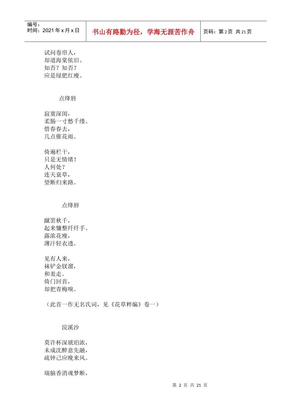 电子版李清照词全集(49首)_第2页