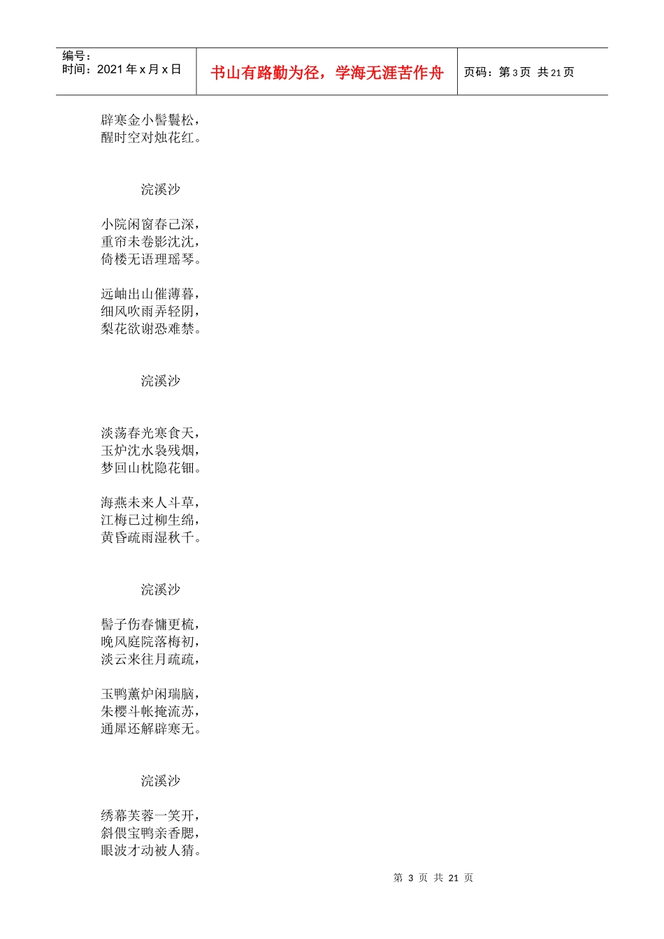 电子版李清照词全集(49首)_第3页