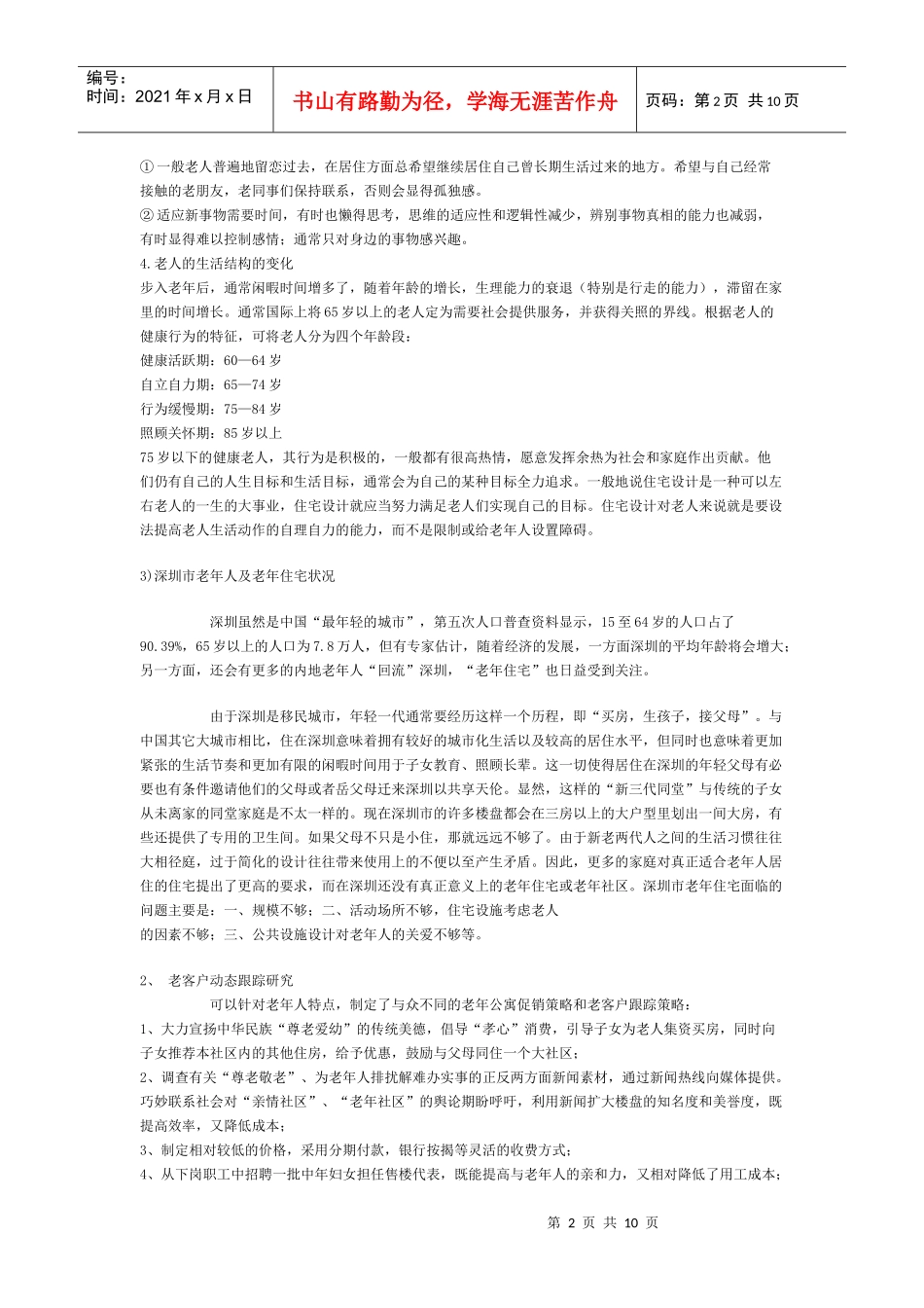 老年住宅分析_第2页