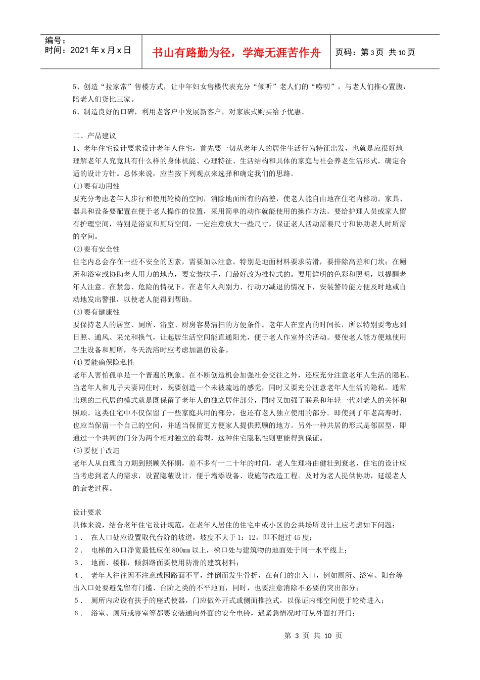 老年住宅分析_第3页