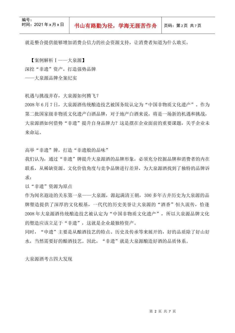 给力XXXX白酒品牌_第2页