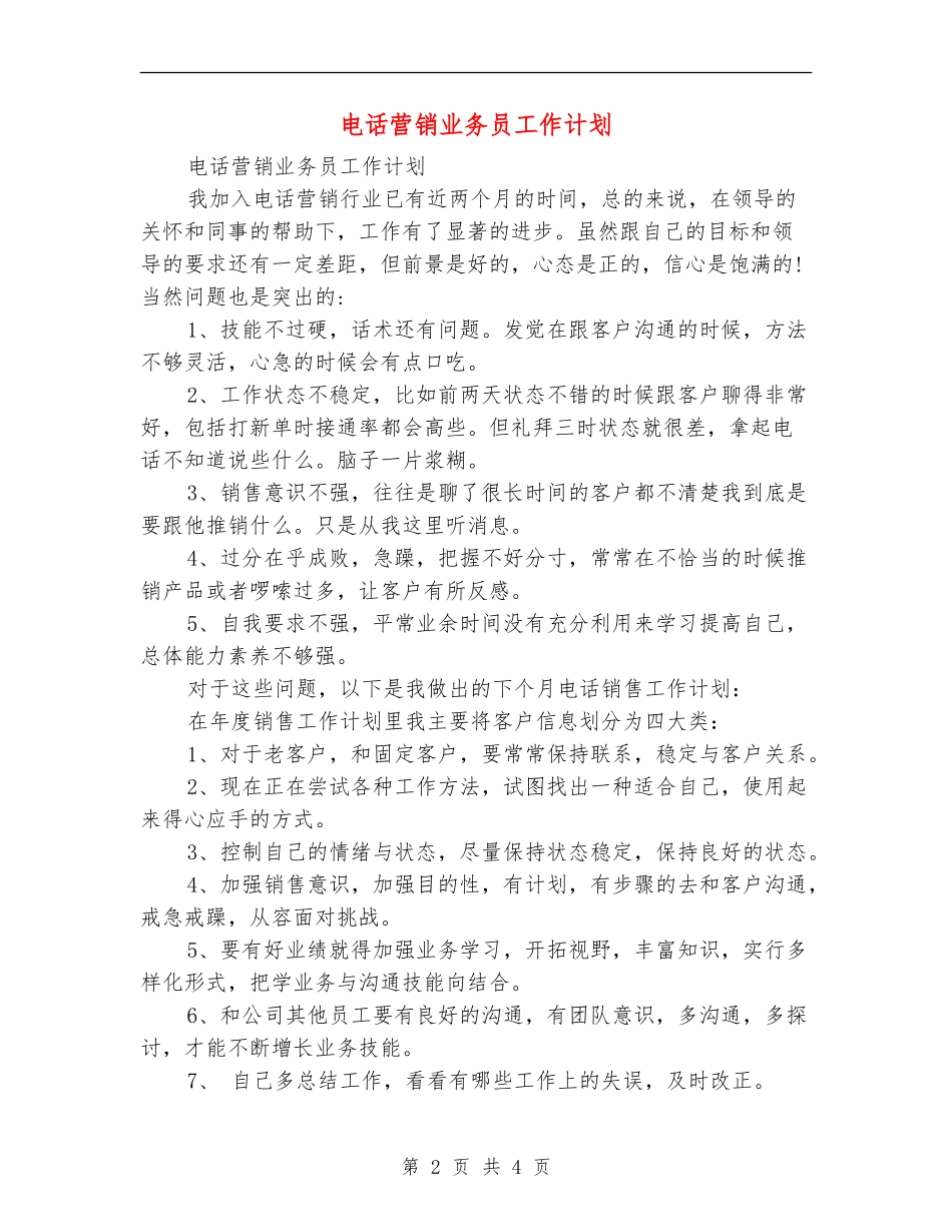电话营销业务员工作计划_第2页