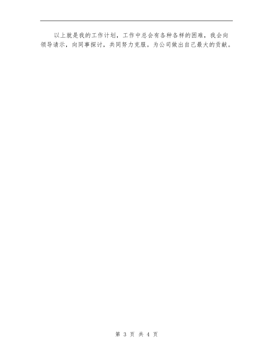 电话营销业务员工作计划_第3页