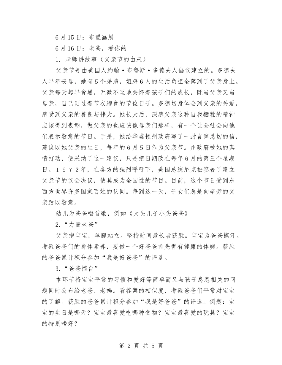 2024年幼儿园父亲节活动方案与2024年幼儿园父亲节策划方案汇编_第2页