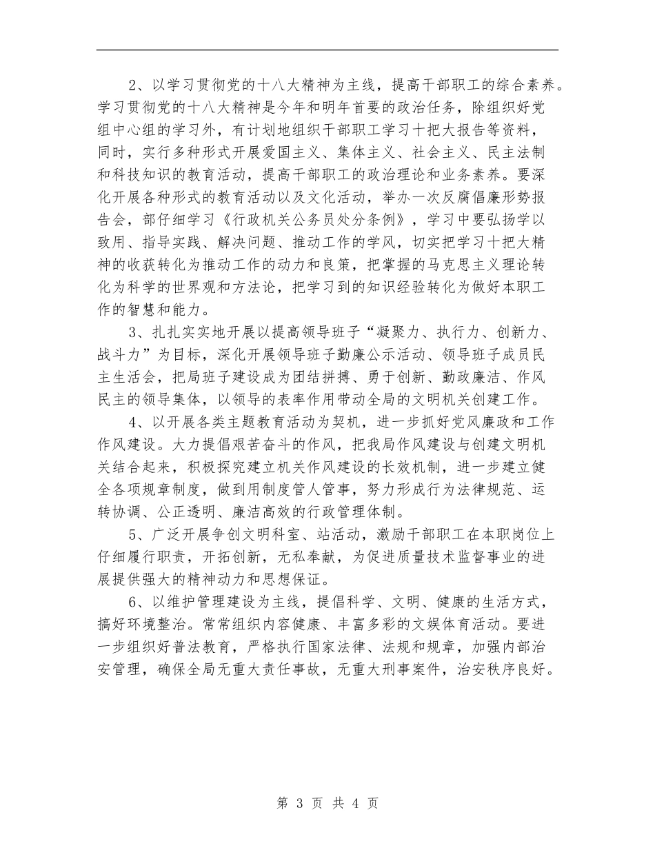 单位精神文明创建工作计划_第3页