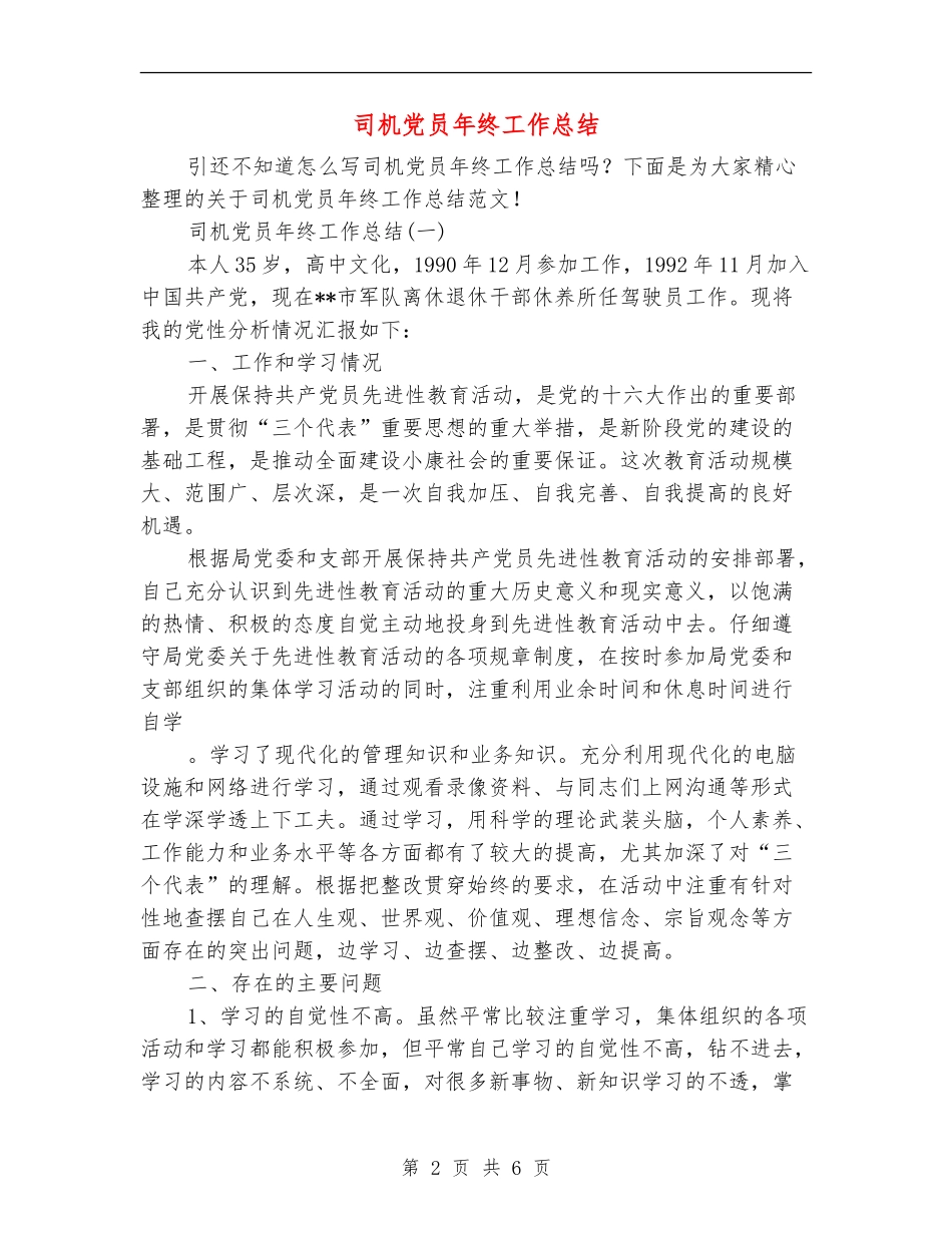 司机党员年终工作总结_第2页