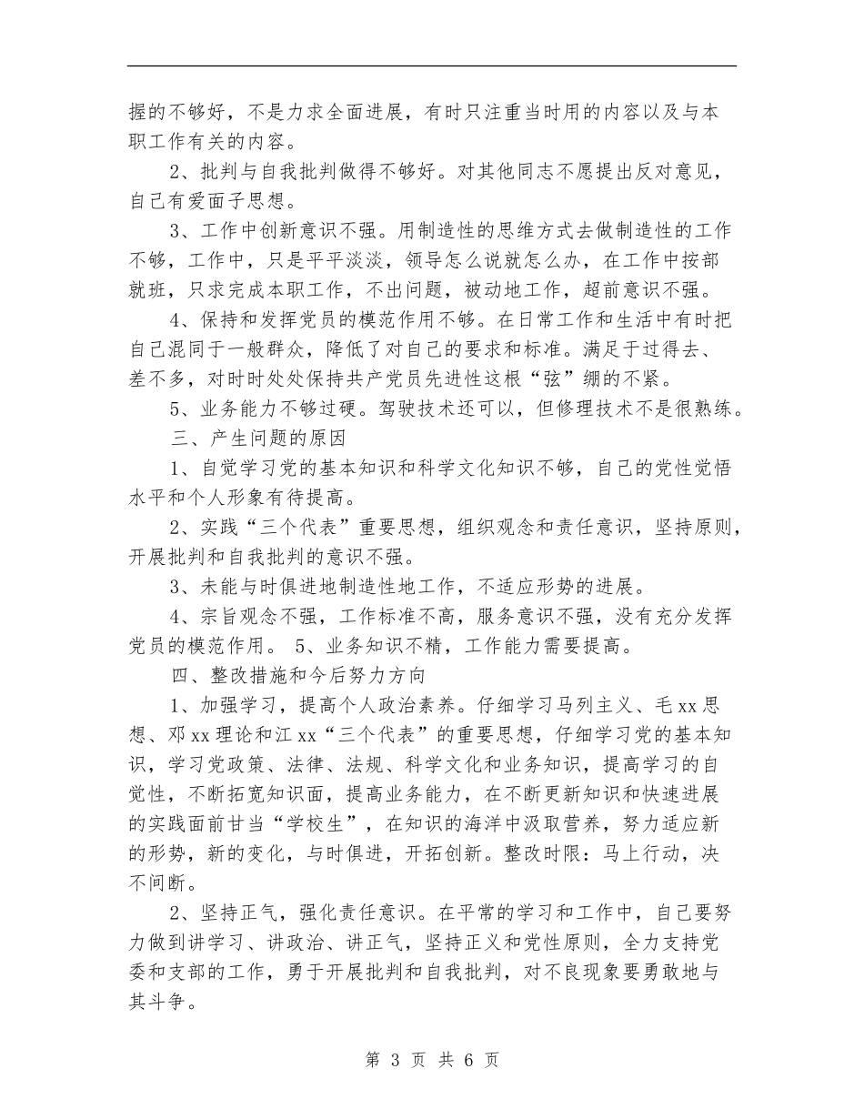 司机党员年终工作总结_第3页