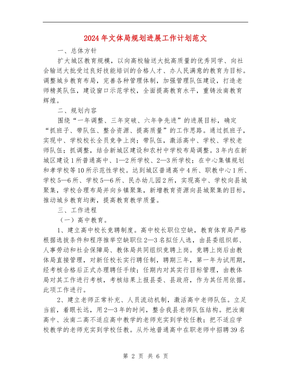 2024年文体局规划发展工作计划范文_第2页