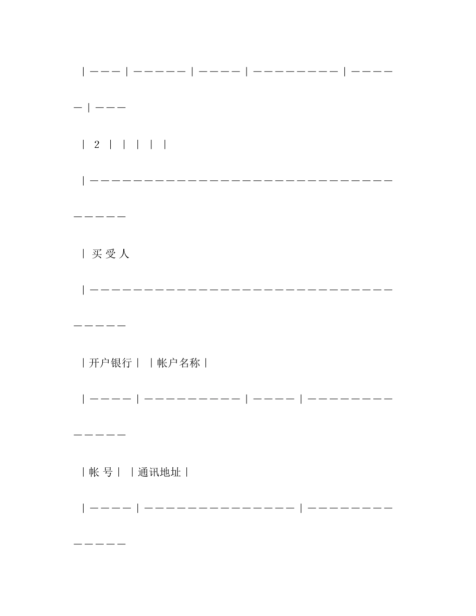 木材买卖（订货）合同（示范文本）_第2页