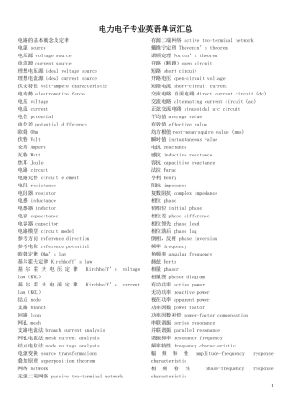 电力电子专业英语单词汇总