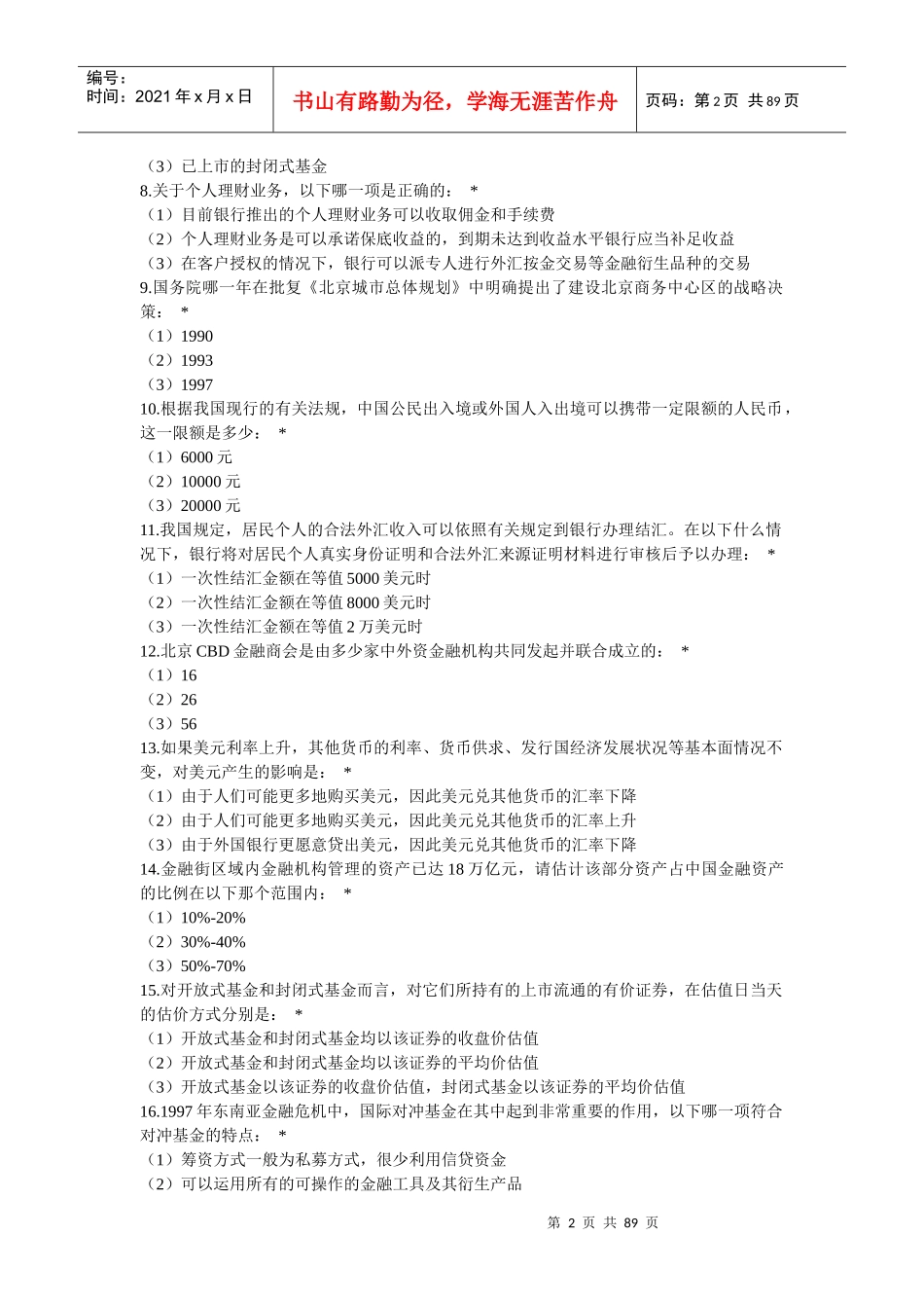金融知识竞赛题库_第2页