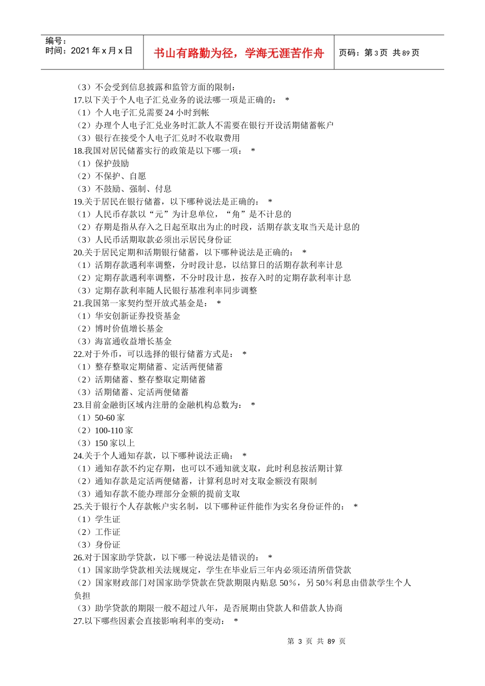 金融知识竞赛题库_第3页