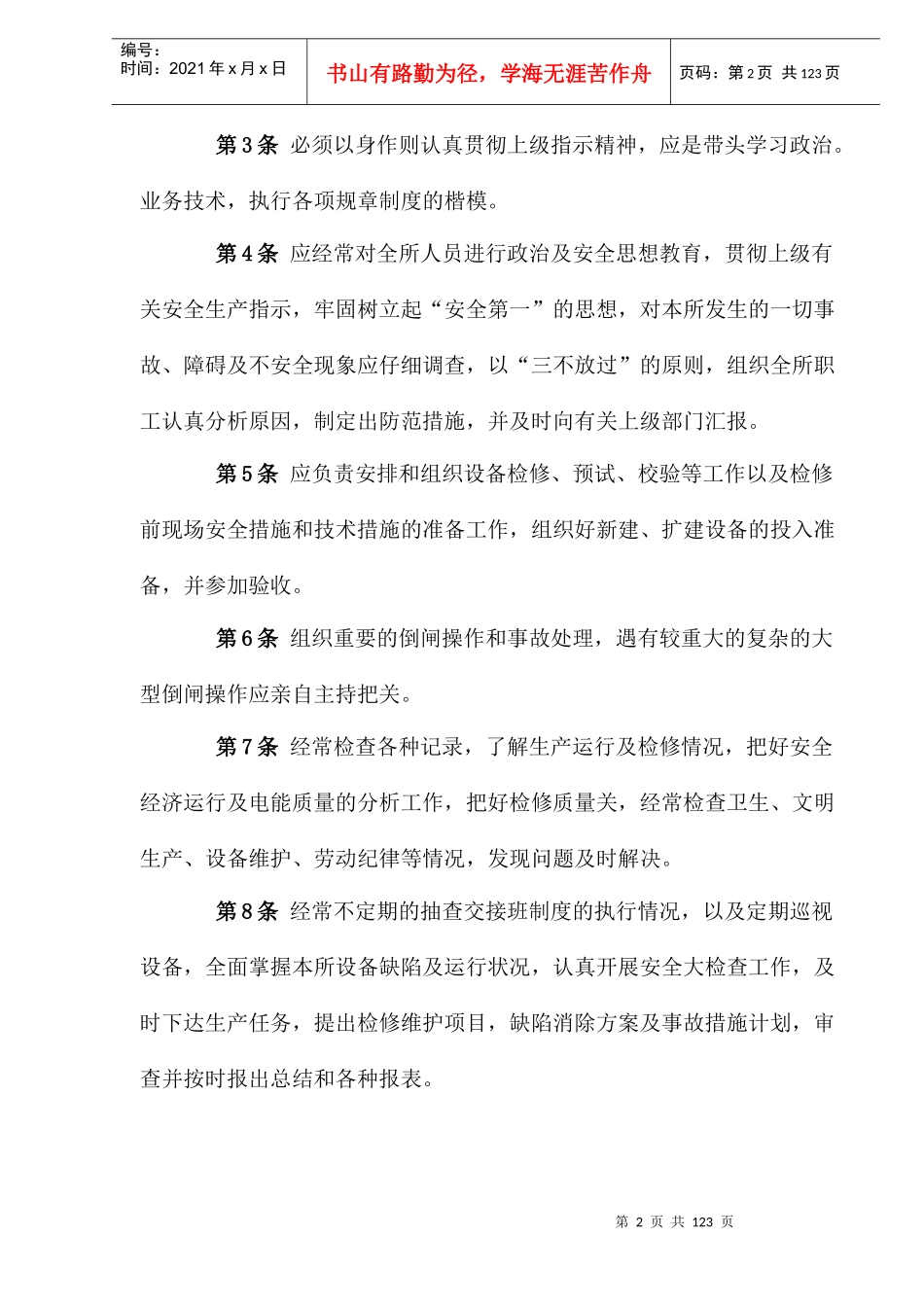 电气设备运行及事故处理规程_第2页