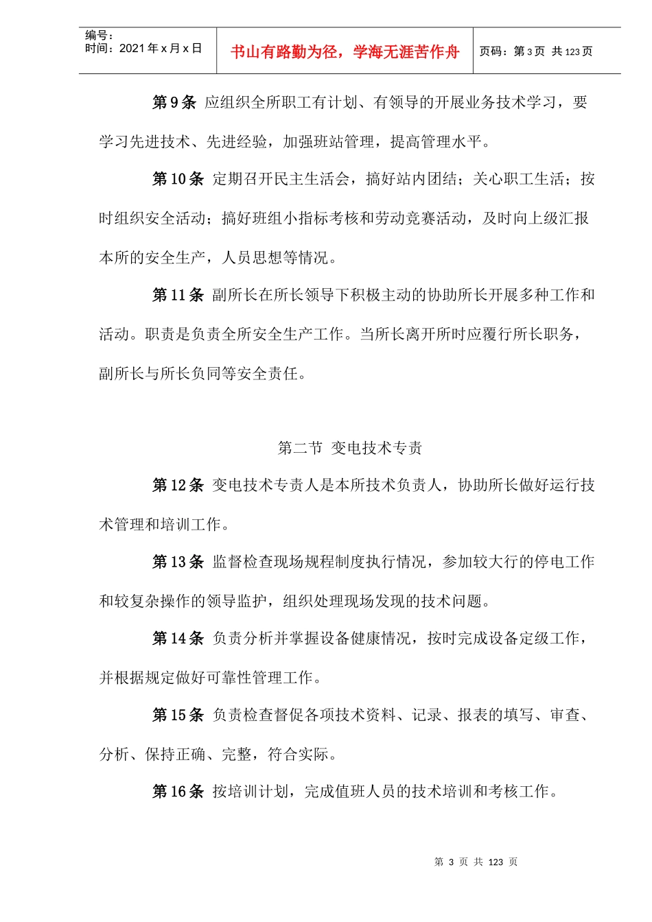 电气设备运行及事故处理规程_第3页