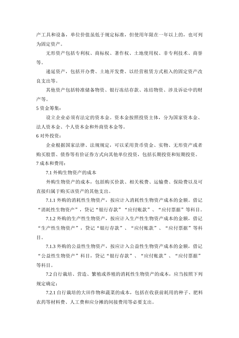 某公司资金筹集管理及财务知识分析_第3页