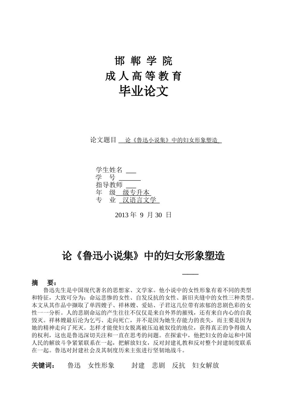 论《鲁迅小说集》中的妇女形象塑造_第1页