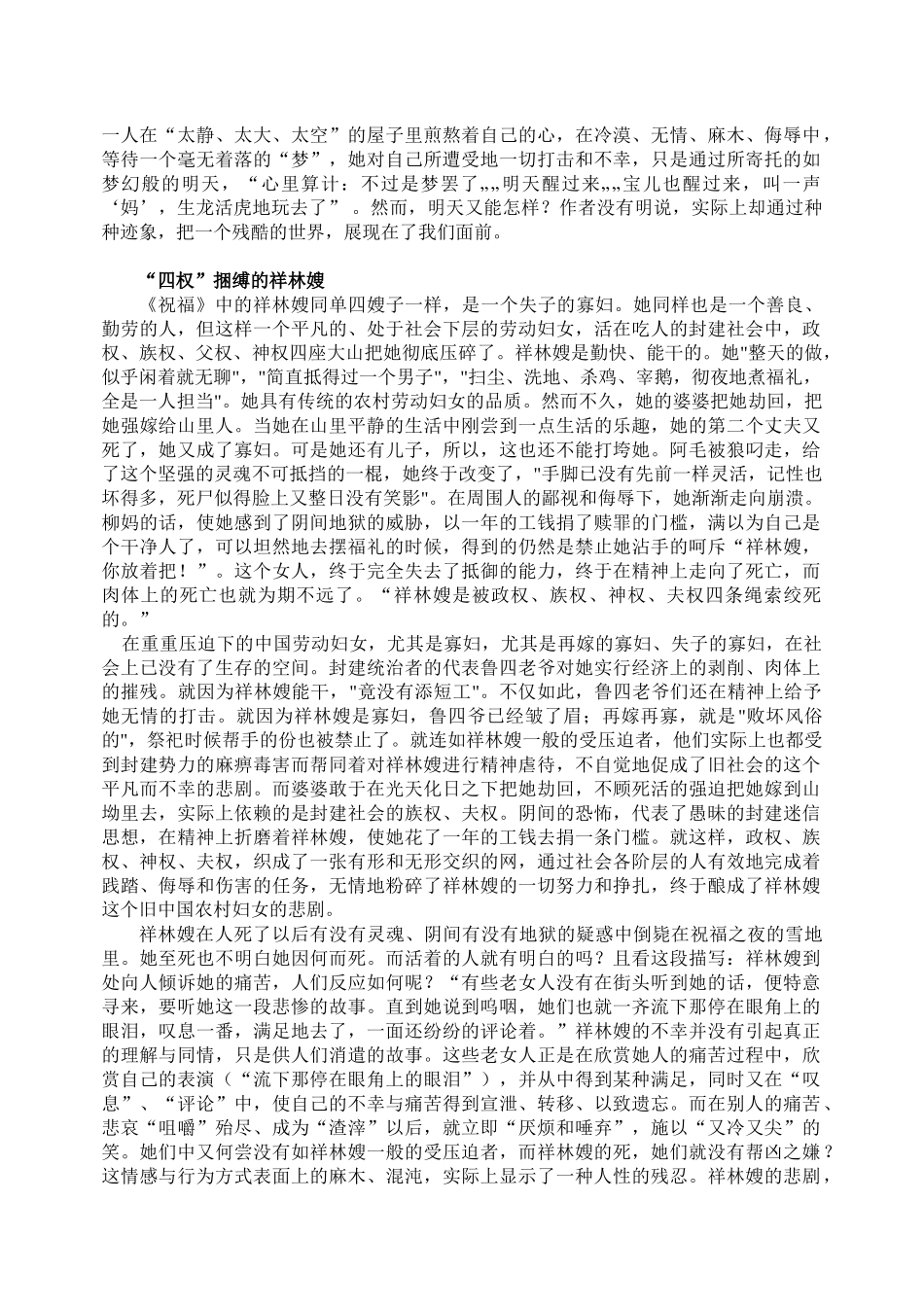 论《鲁迅小说集》中的妇女形象塑造_第3页