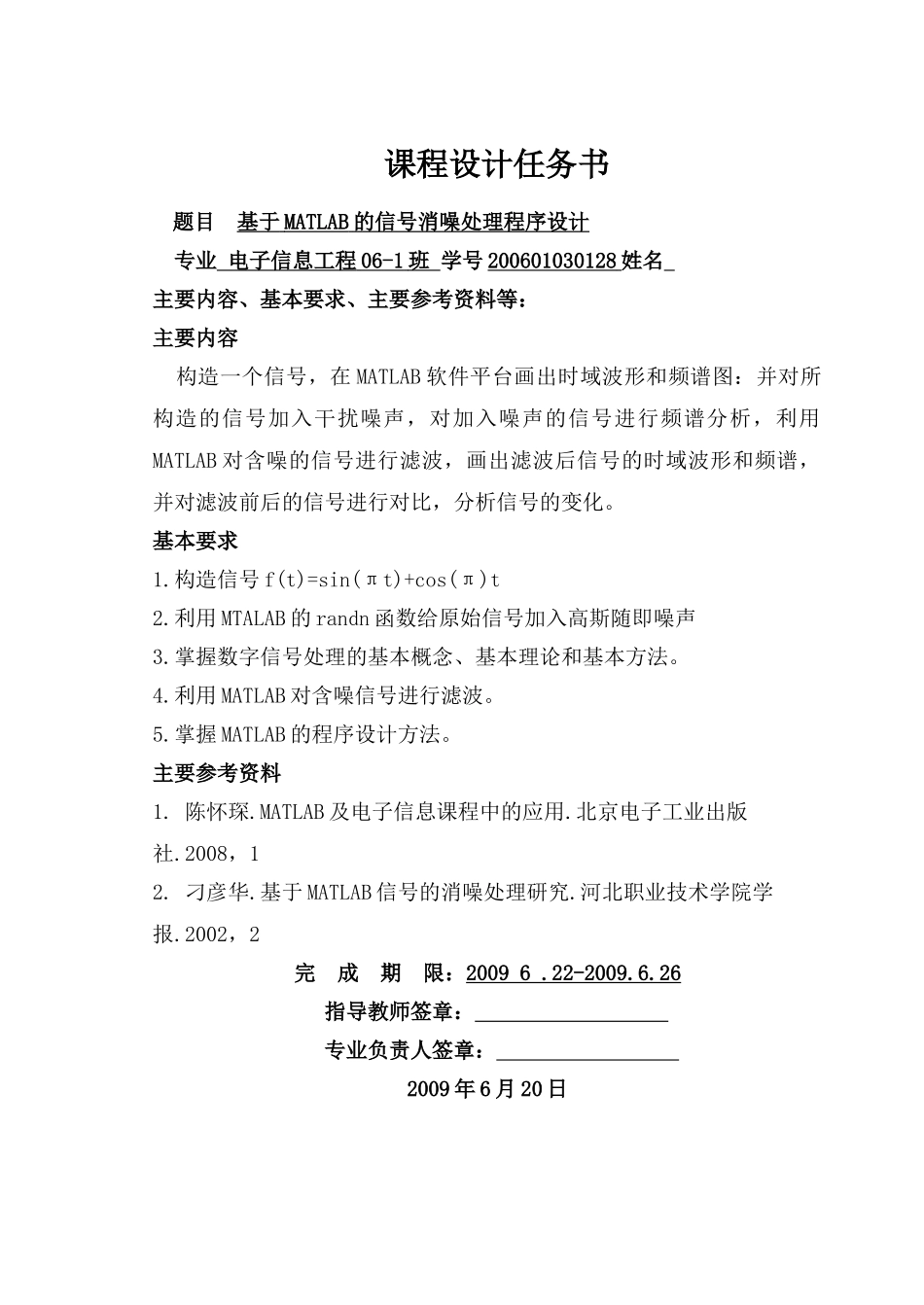 基于MATLAB的信号消噪处理和程序设计_第1页