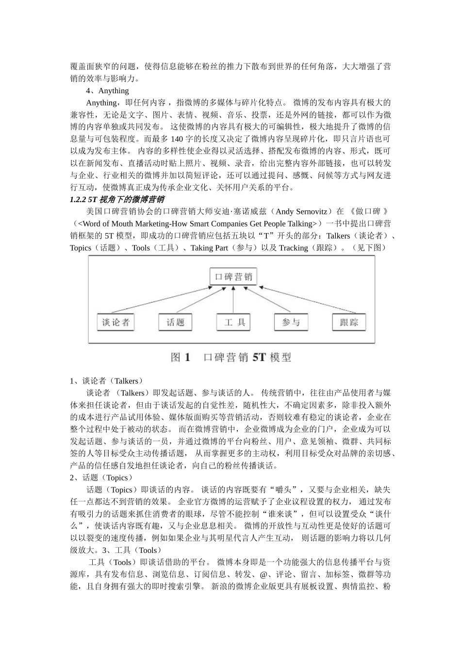 企业电子商务管理：微博营销策略_第3页