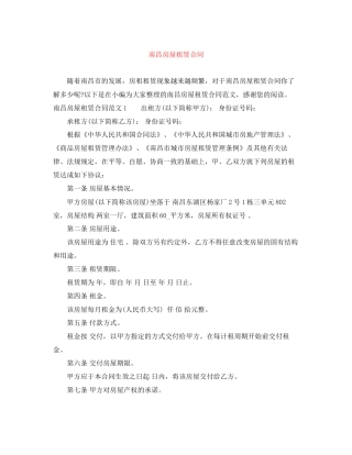 南昌房屋租赁合同