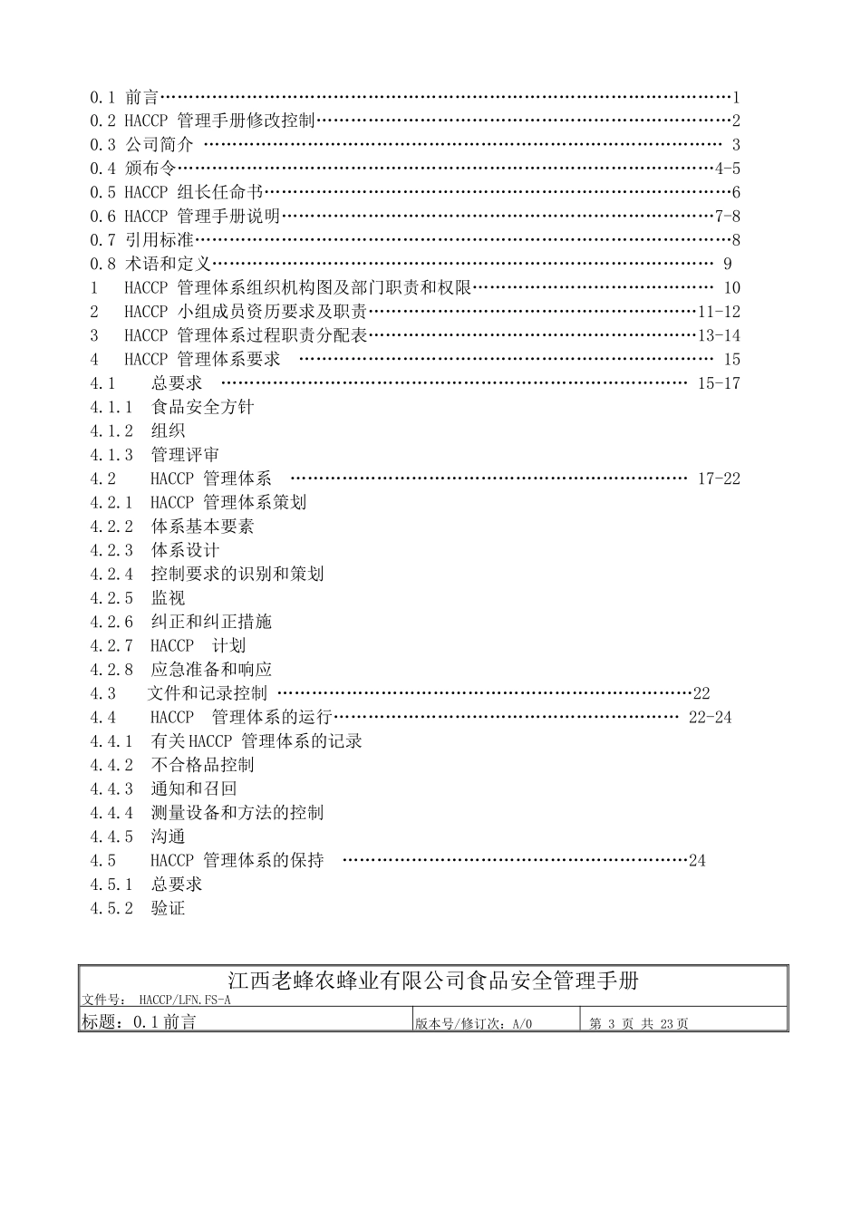 老蜂农HACCP手册_第2页