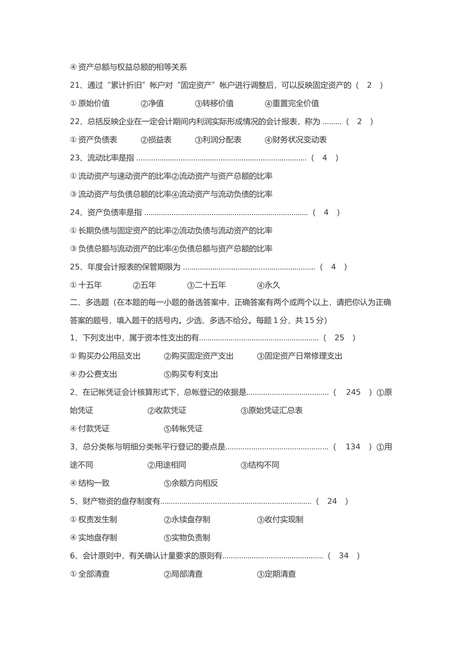 农村信用社会计专业实务试题_第3页