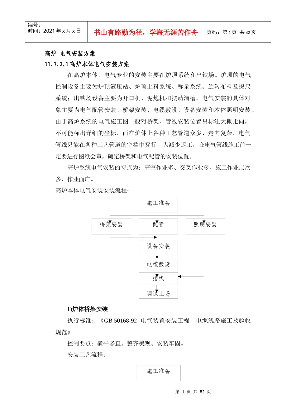 高炉电气安装方案_第1页