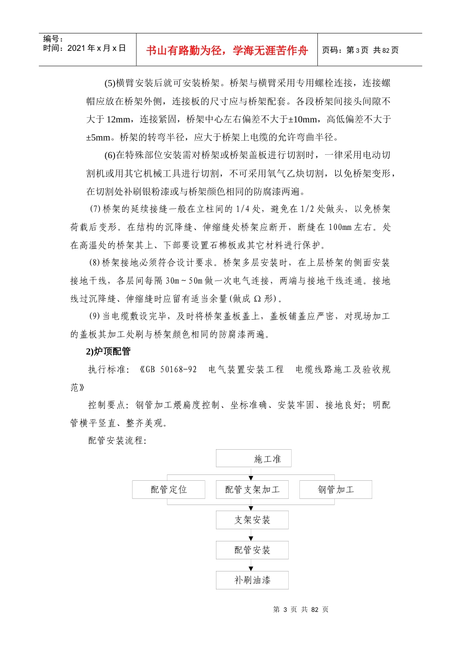 高炉电气安装方案_第3页