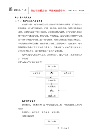 高炉电气安装方案