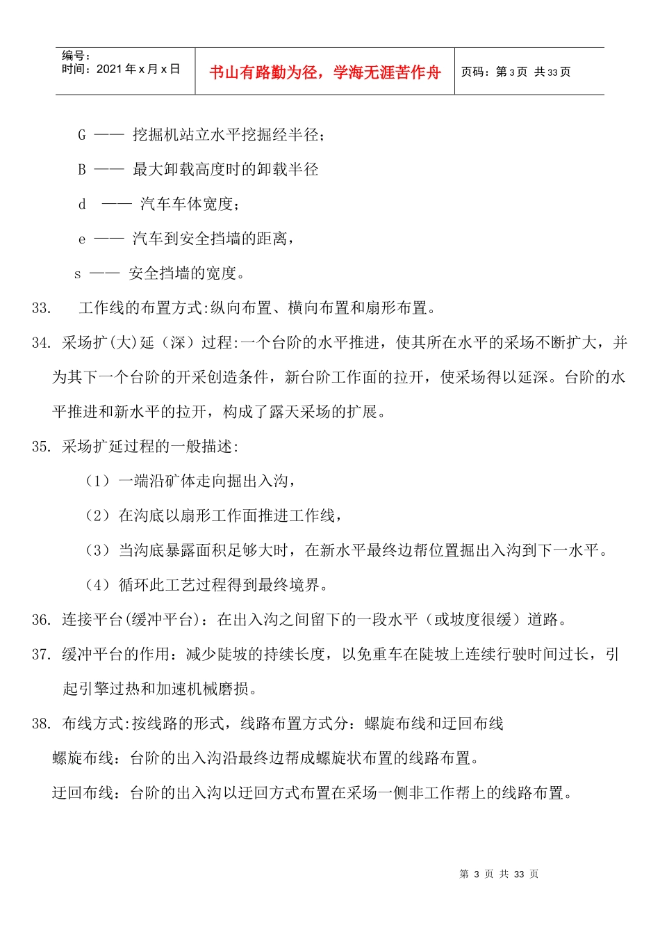 矿床开采工程作业解答doc-第一节概述_第3页