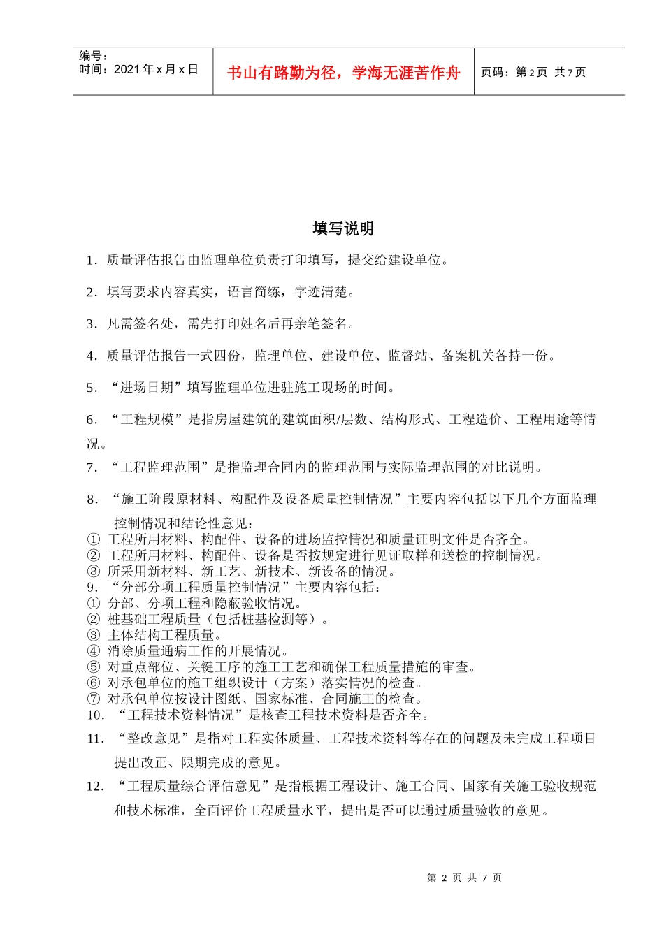 质量评估报告(房屋建筑)_第2页