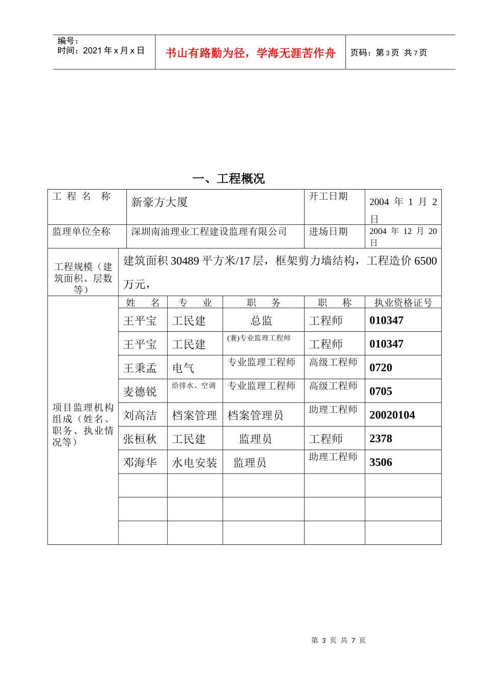 质量评估报告(房屋建筑)_第3页