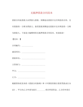 无抵押借款合同范本2)