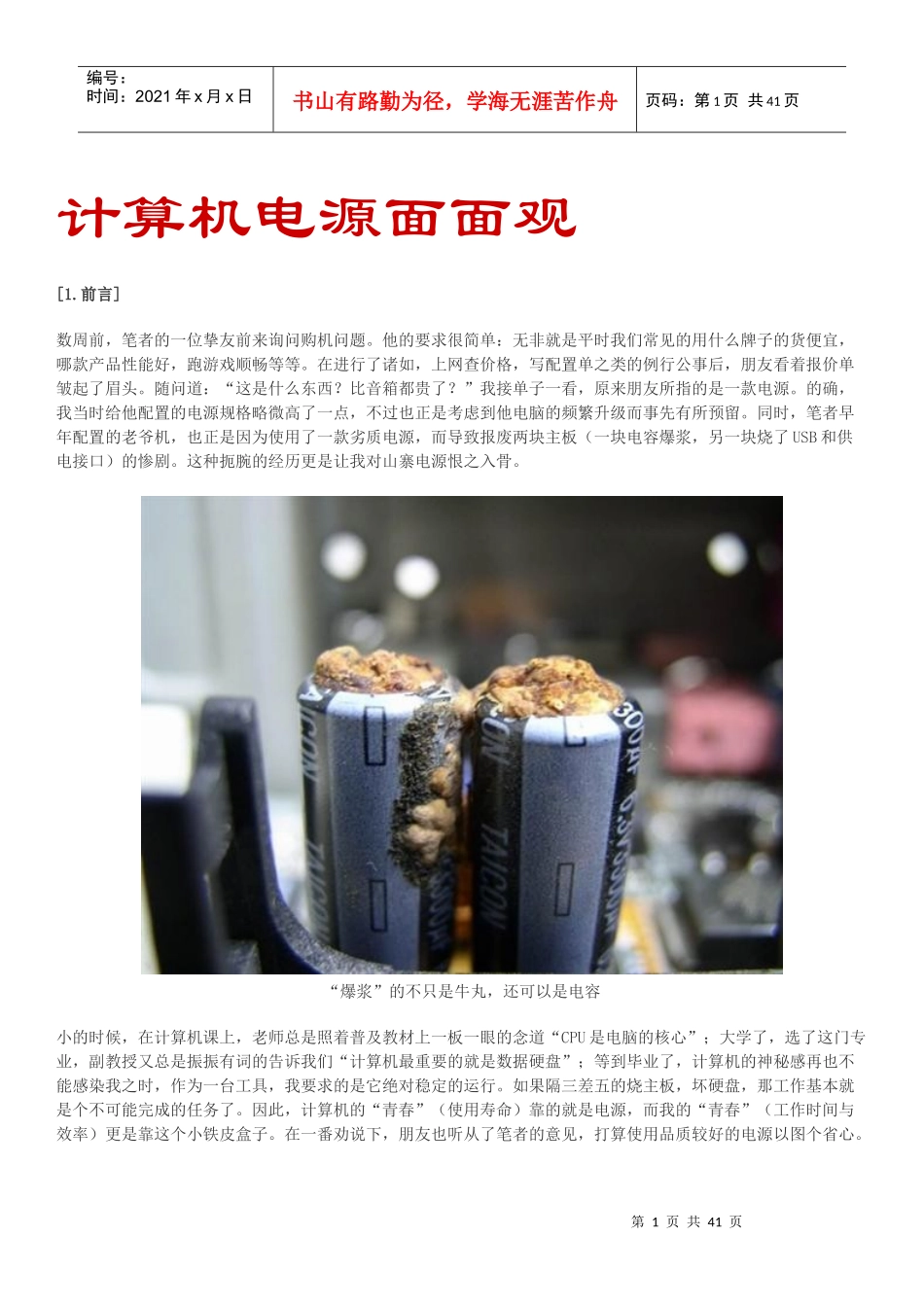 计算机电源面面观讲义_第1页