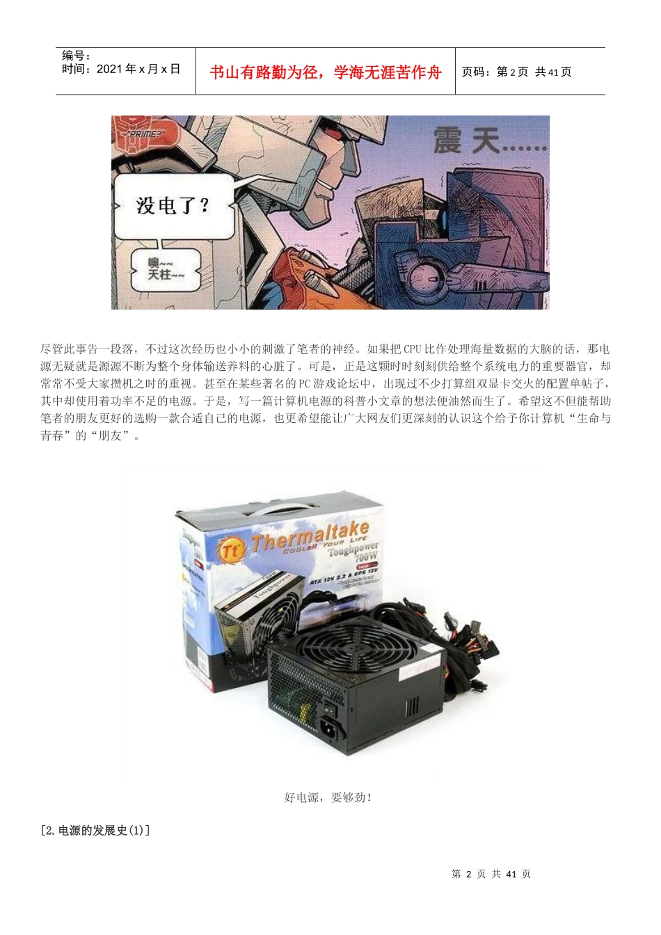 计算机电源面面观讲义_第2页