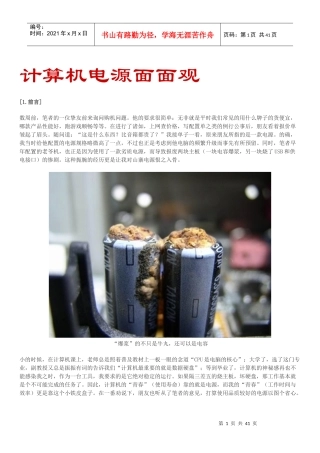 计算机电源面面观讲义