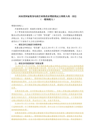 铁路运输和邮政业营改增一般纳税人读本