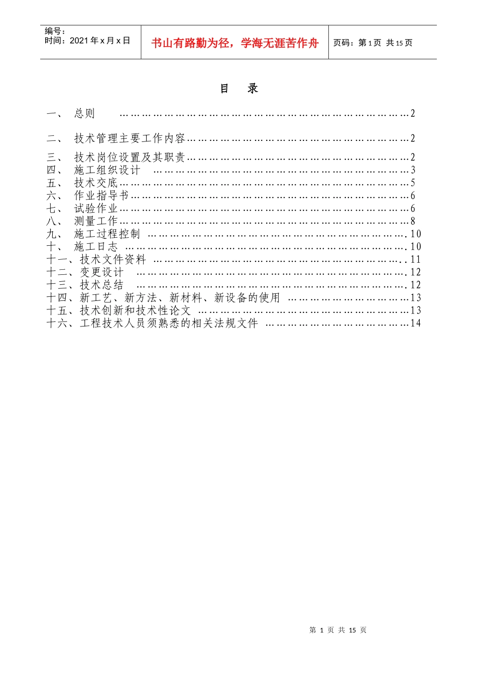 重点工程质量技术措施_第2页